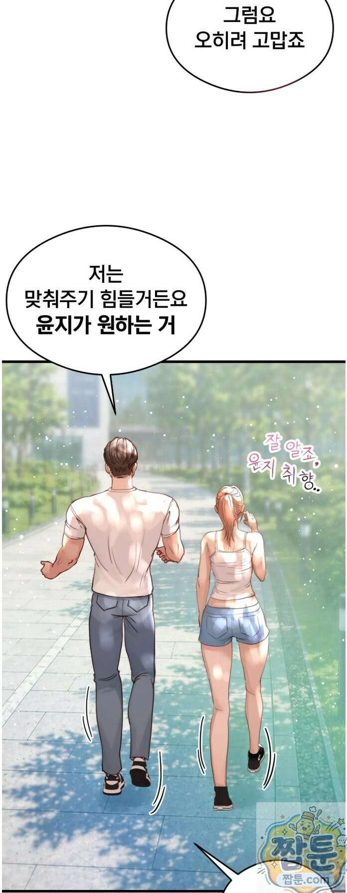 스윙어 3화 13