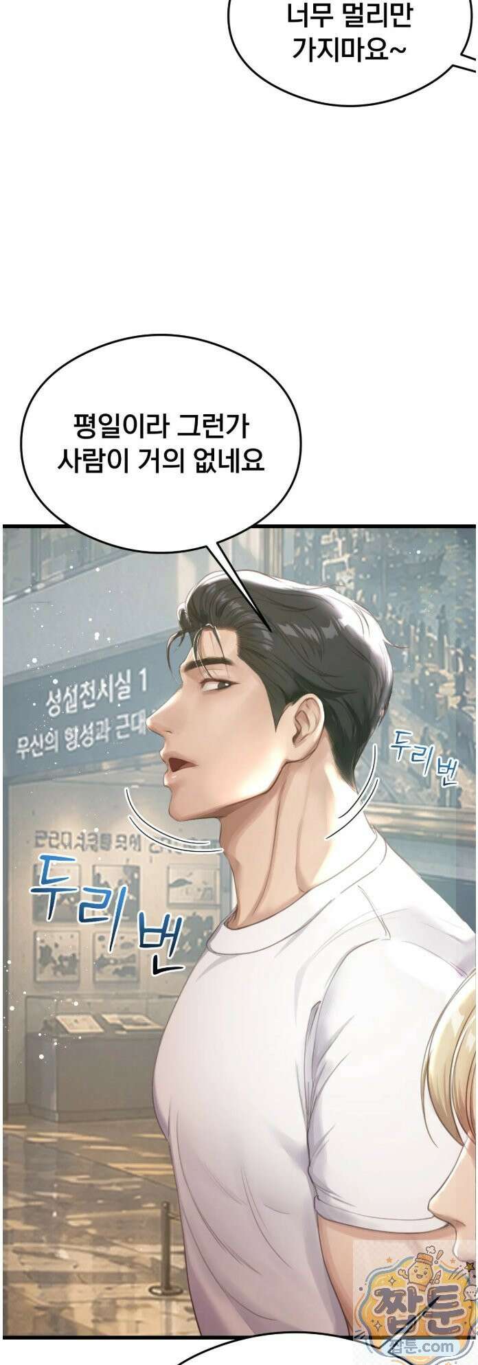 스윙어 3화 19