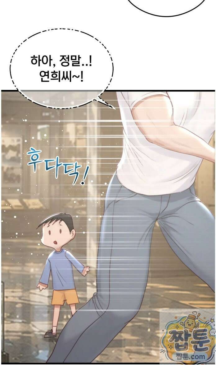 스윙어 3화 29