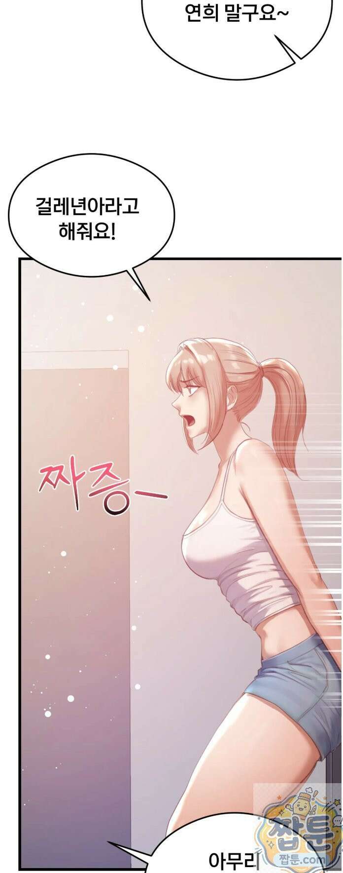 스윙어 3화 37