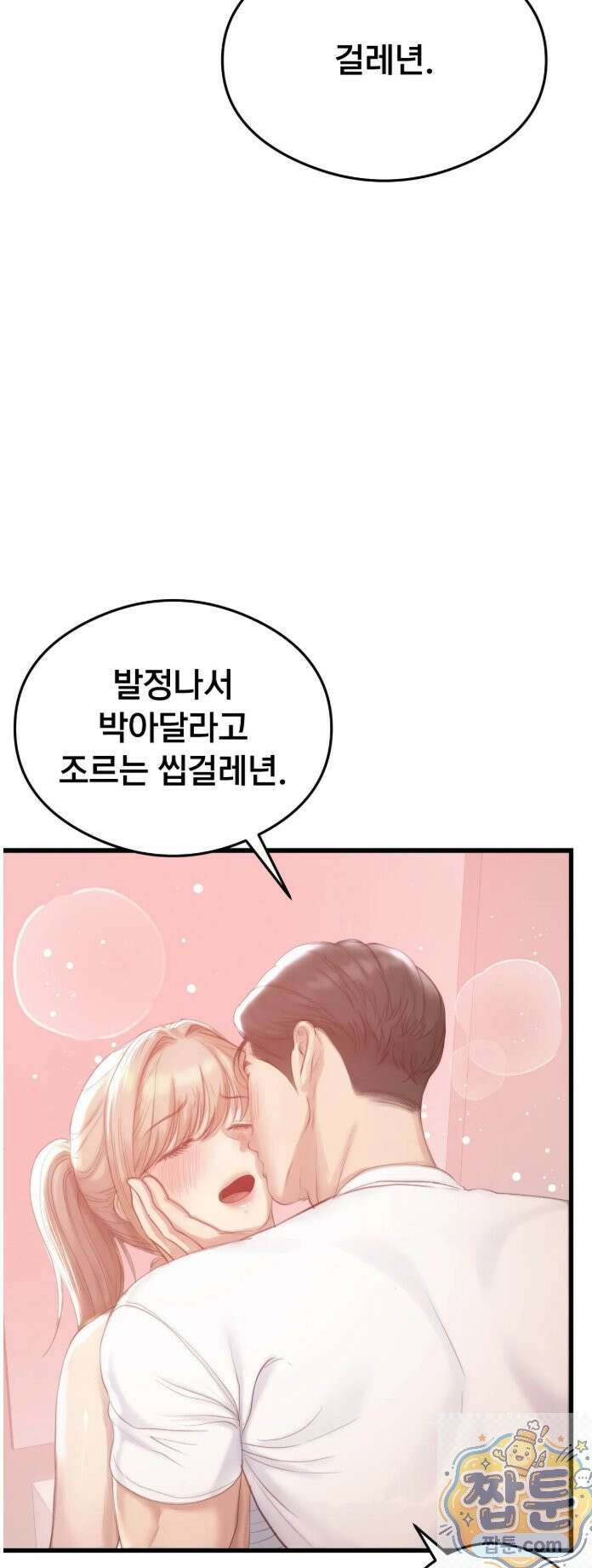 스윙어 3화 43