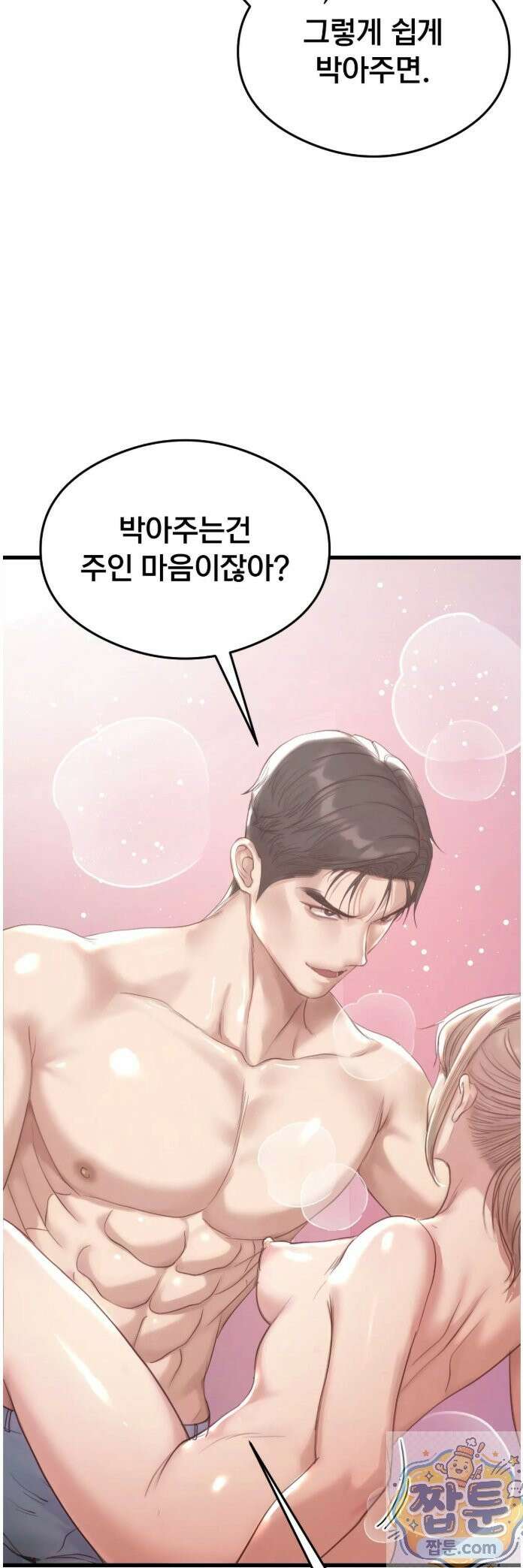 스윙어 3화 51
