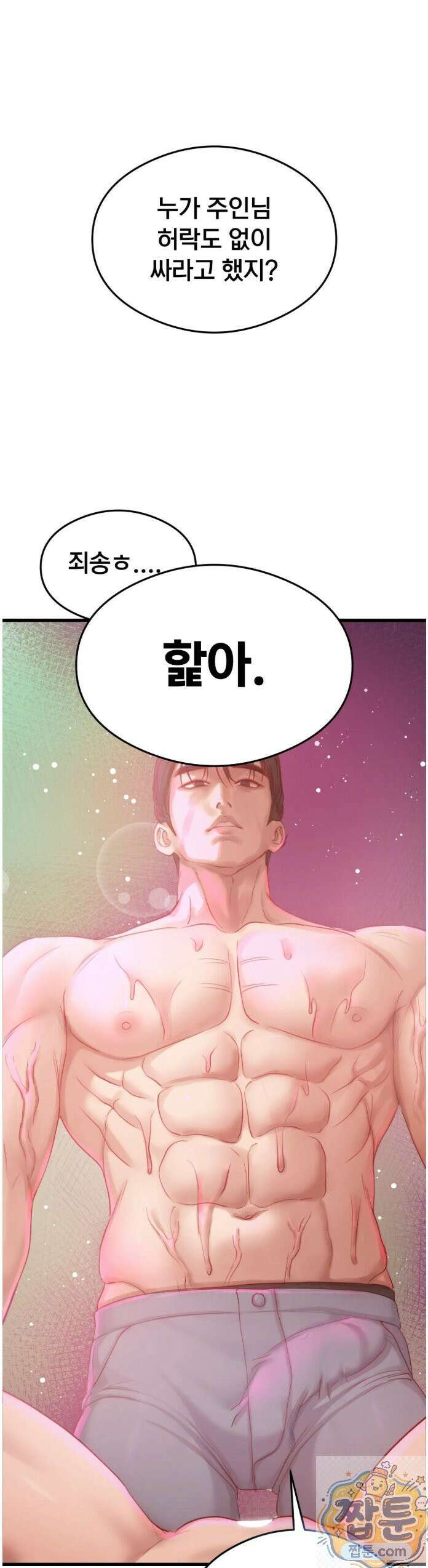 스윙어 3화 58