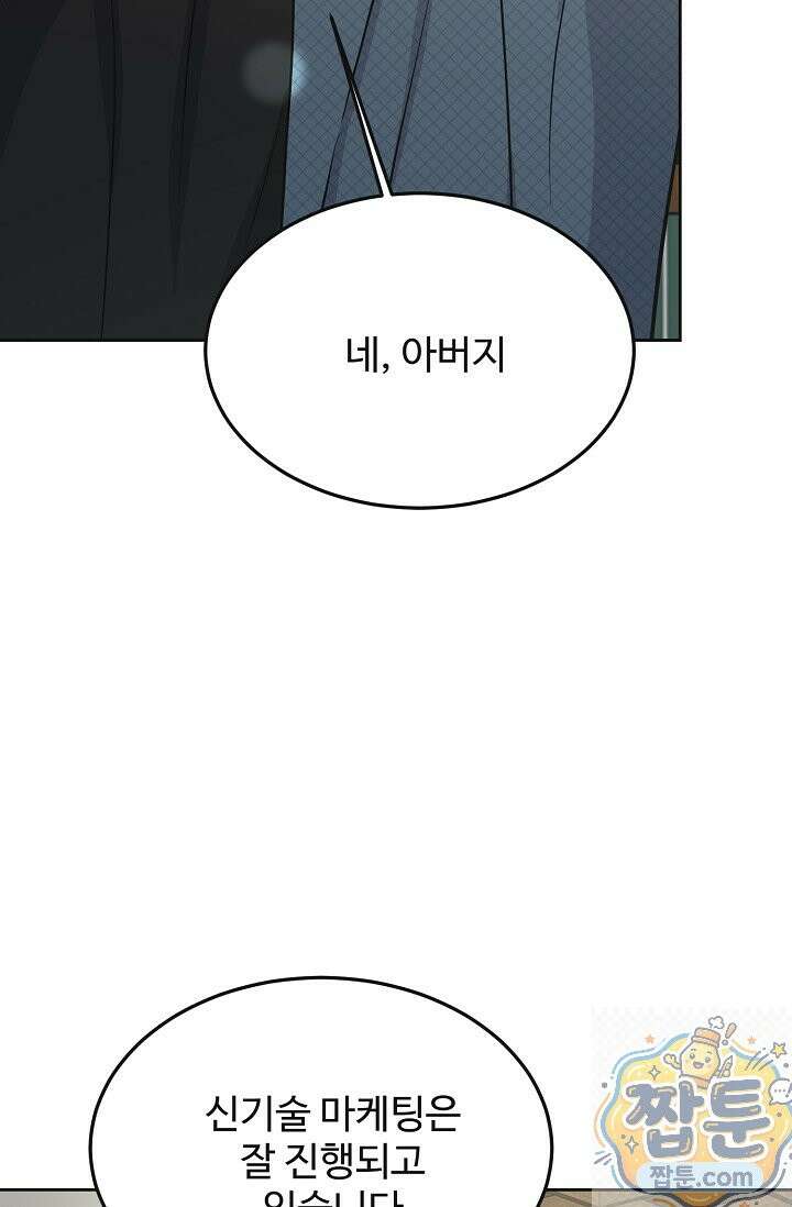 섹시한 남편 [19세 완전판] 48화 5