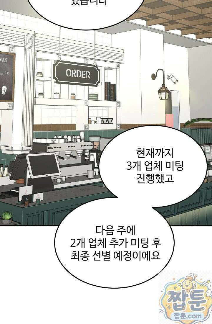 섹시한 남편 [19세 완전판] 48화 6
