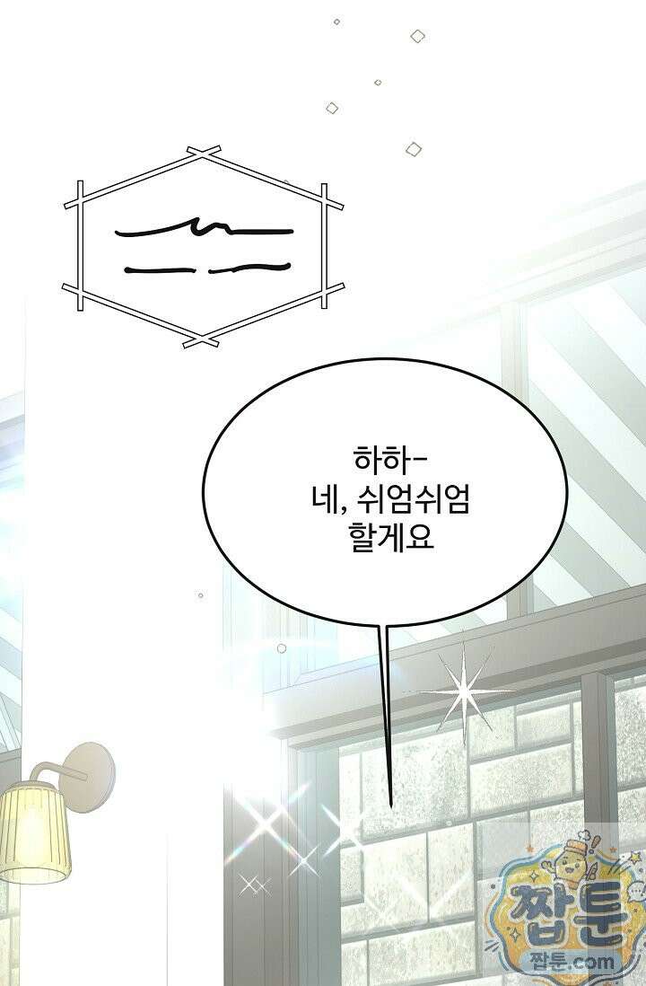 섹시한 남편 [19세 완전판] 48화 7