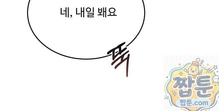 섹시한 남편 [19세 완전판] 48화 9