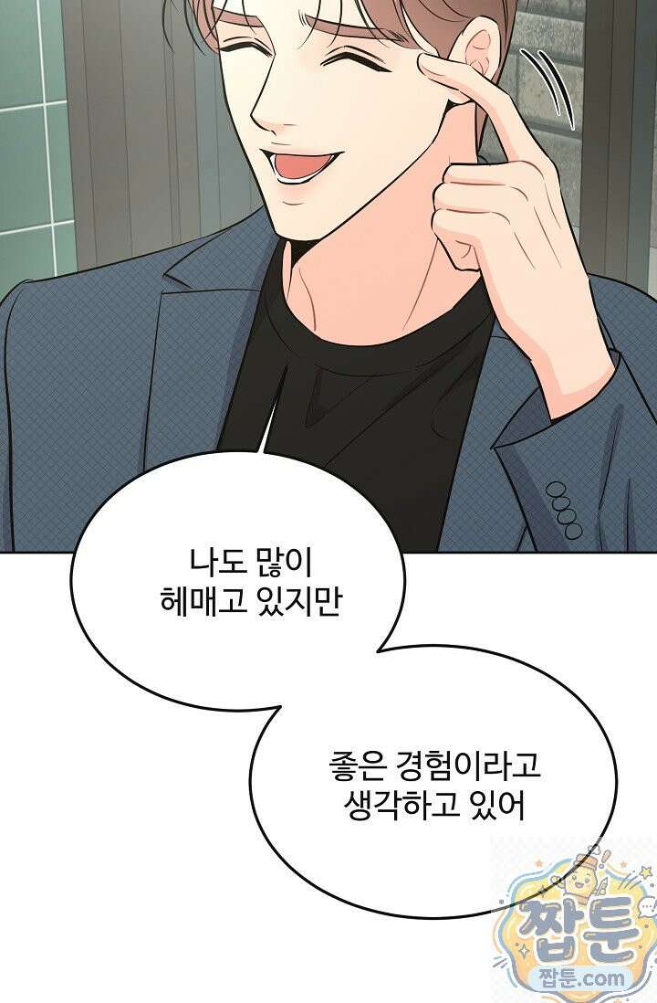 섹시한 남편 [19세 완전판] 48화 21