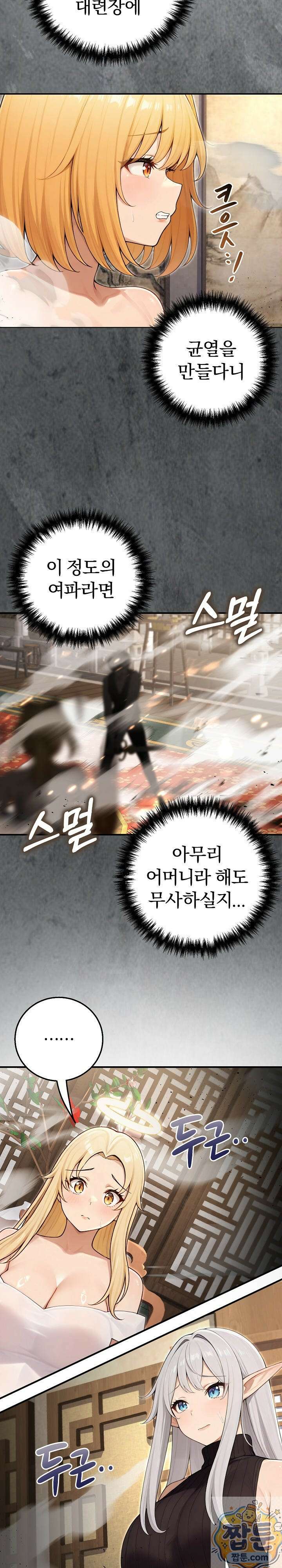 이세계 용근 기사단장 100화 4