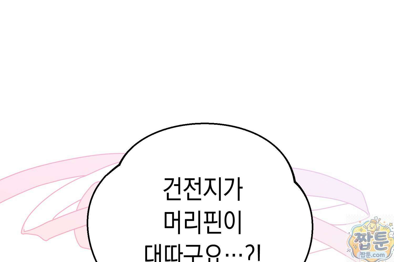 힘숨찐 어린이가 아빠를 찾습니다 41화 3