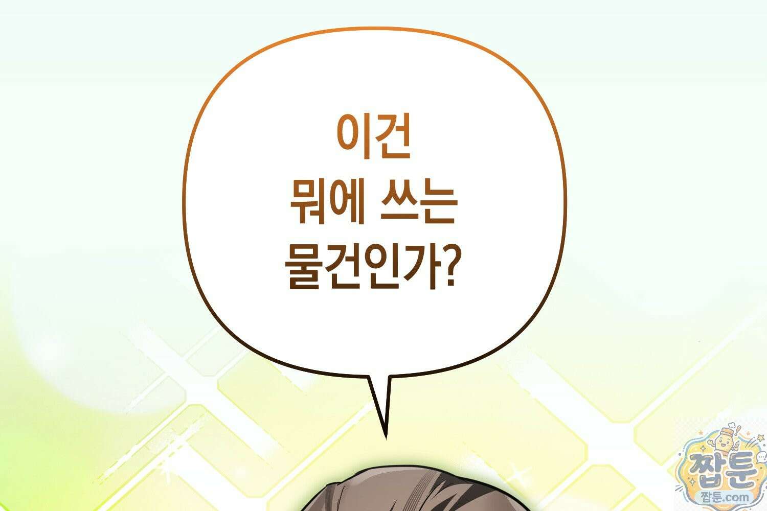 힘숨찐 어린이가 아빠를 찾습니다 41화 10