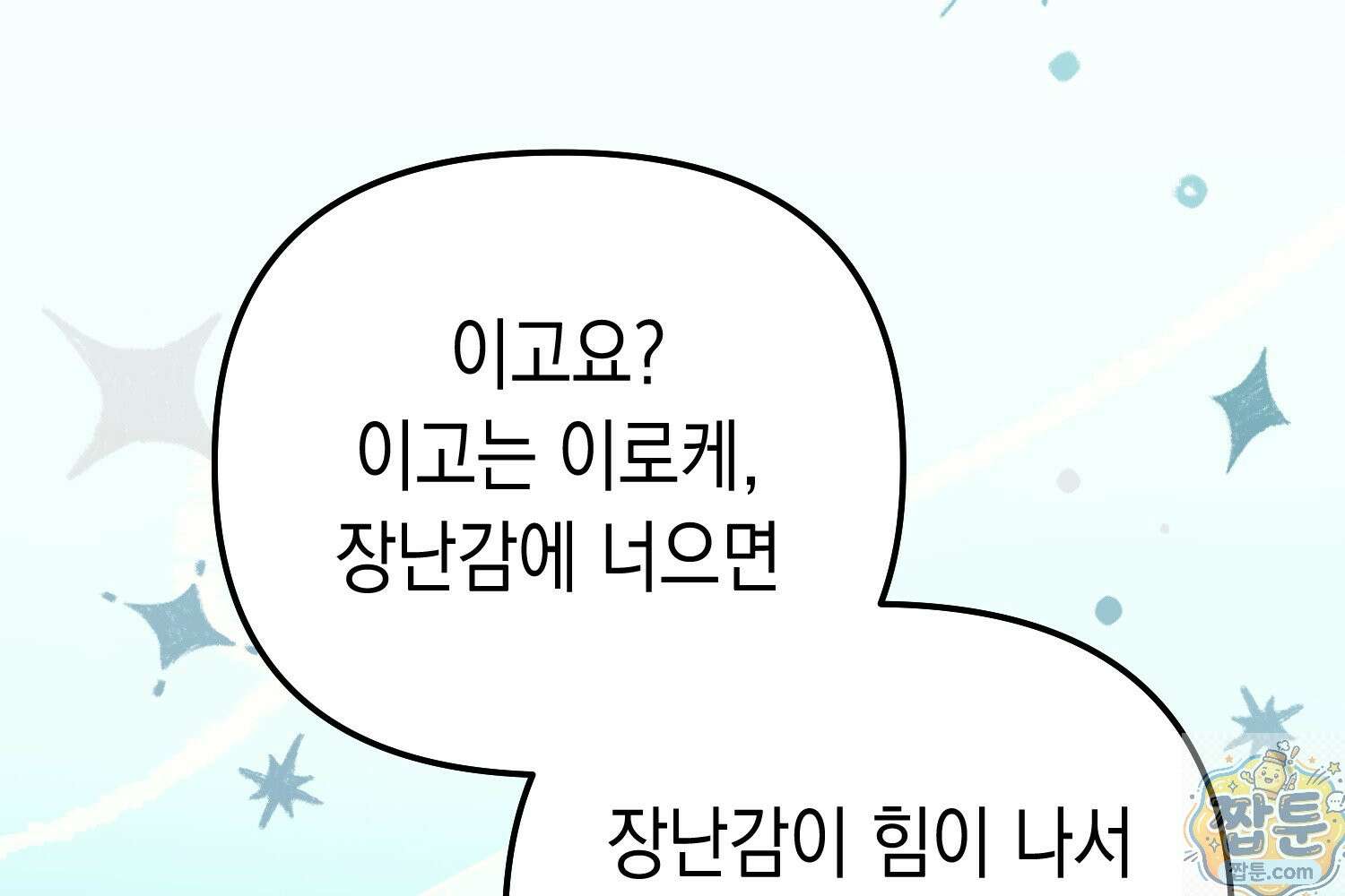 힘숨찐 어린이가 아빠를 찾습니다 41화 14