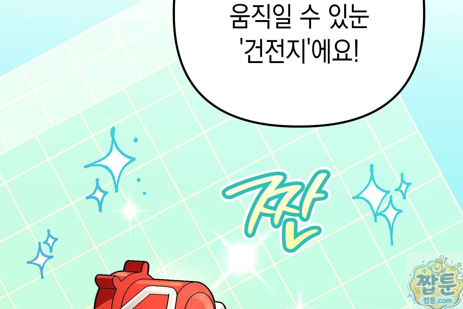 힘숨찐 어린이가 아빠를 찾습니다 41화 15