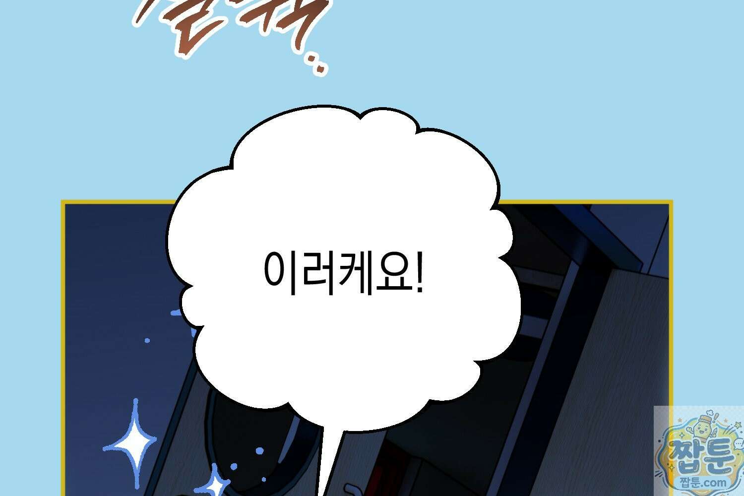 힘숨찐 어린이가 아빠를 찾습니다 41화 18