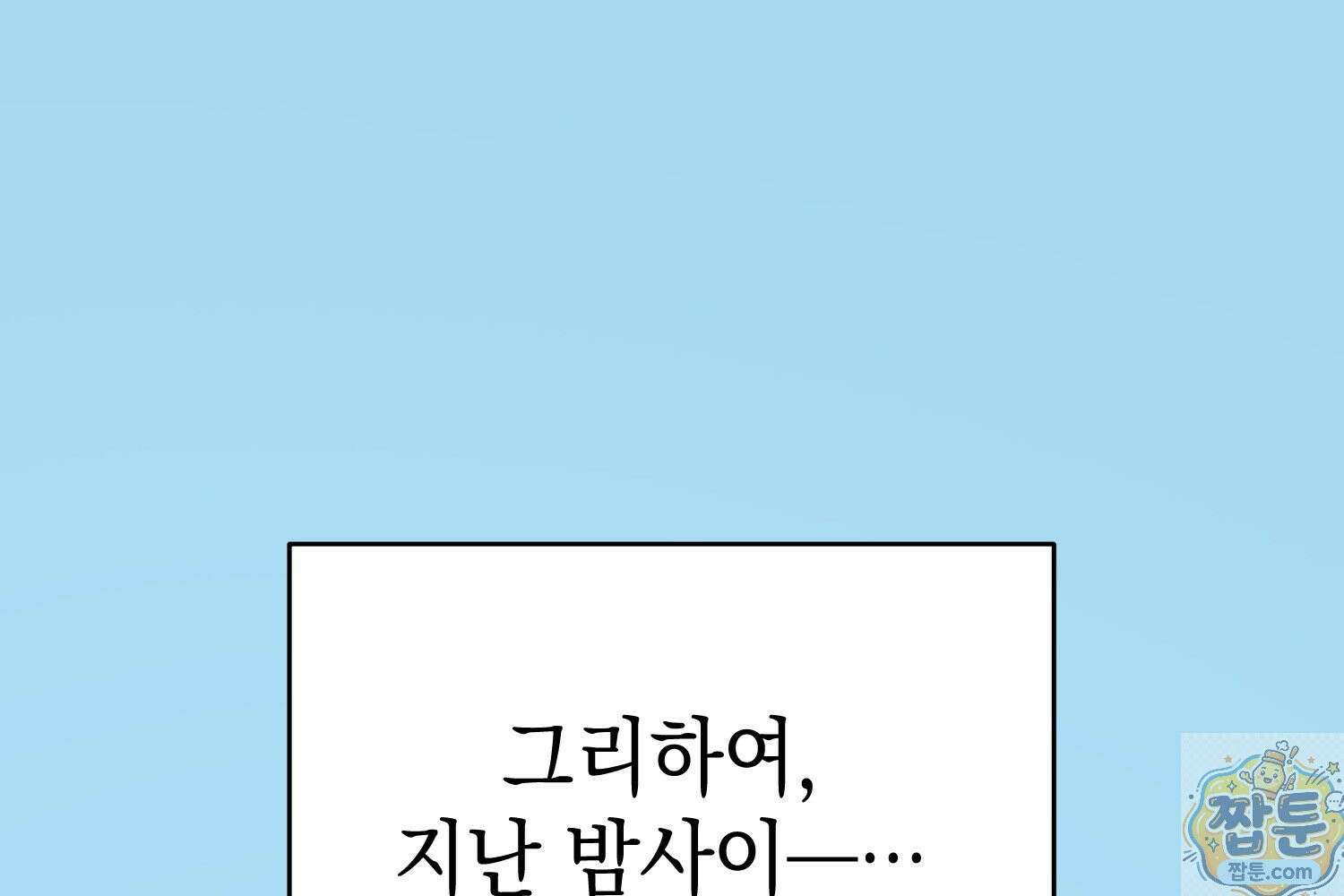 힘숨찐 어린이가 아빠를 찾습니다 41화 29