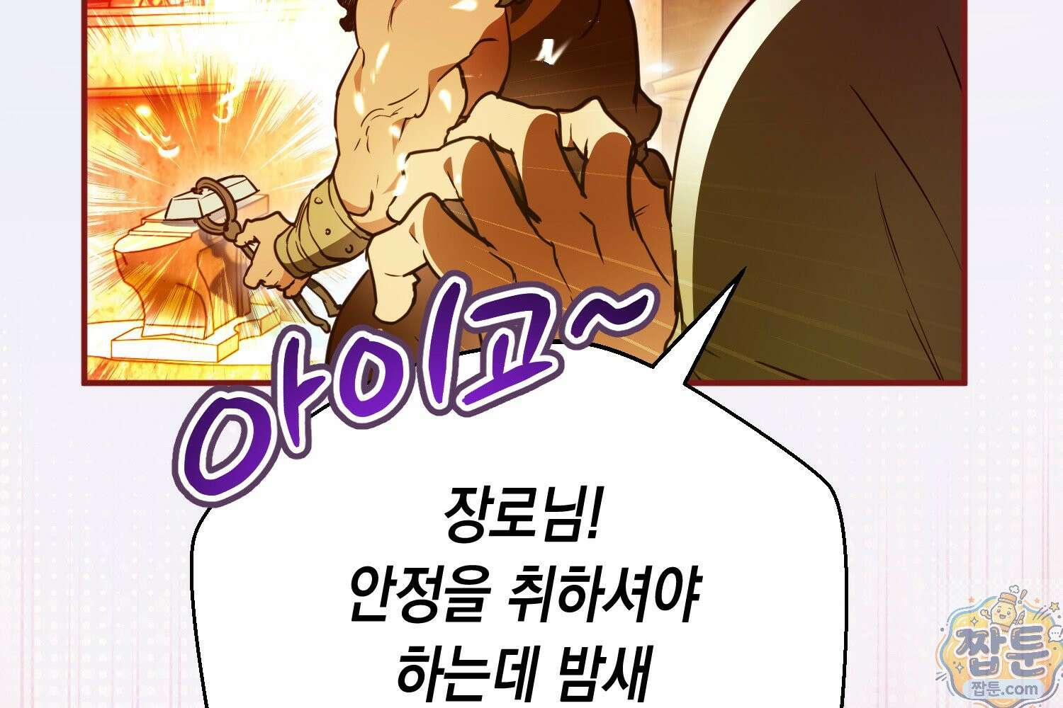 힘숨찐 어린이가 아빠를 찾습니다 41화 33