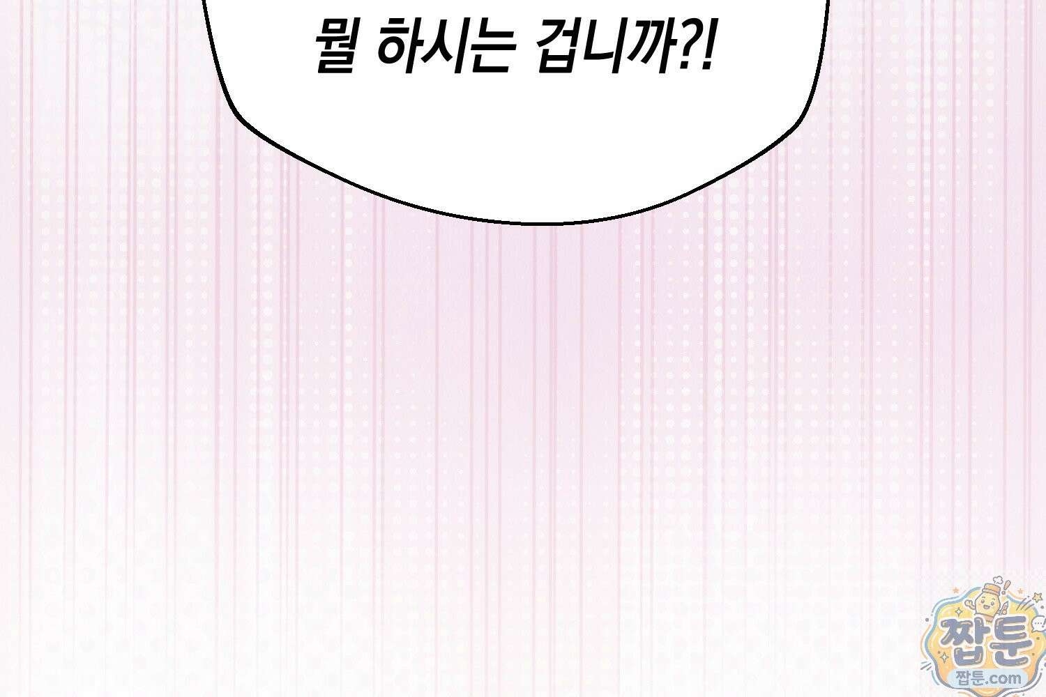 힘숨찐 어린이가 아빠를 찾습니다 41화 34