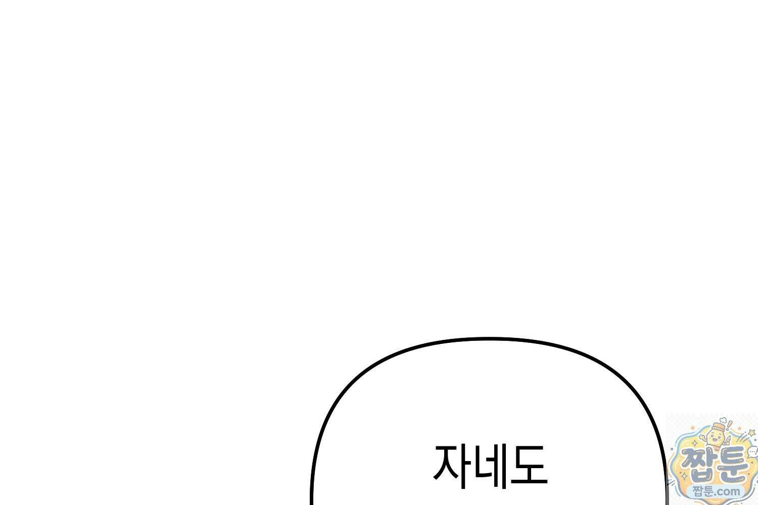 힘숨찐 어린이가 아빠를 찾습니다 41화 36