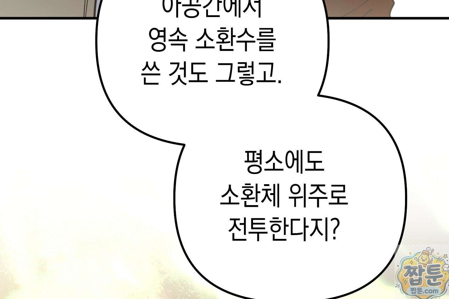힘숨찐 어린이가 아빠를 찾습니다 41화 39