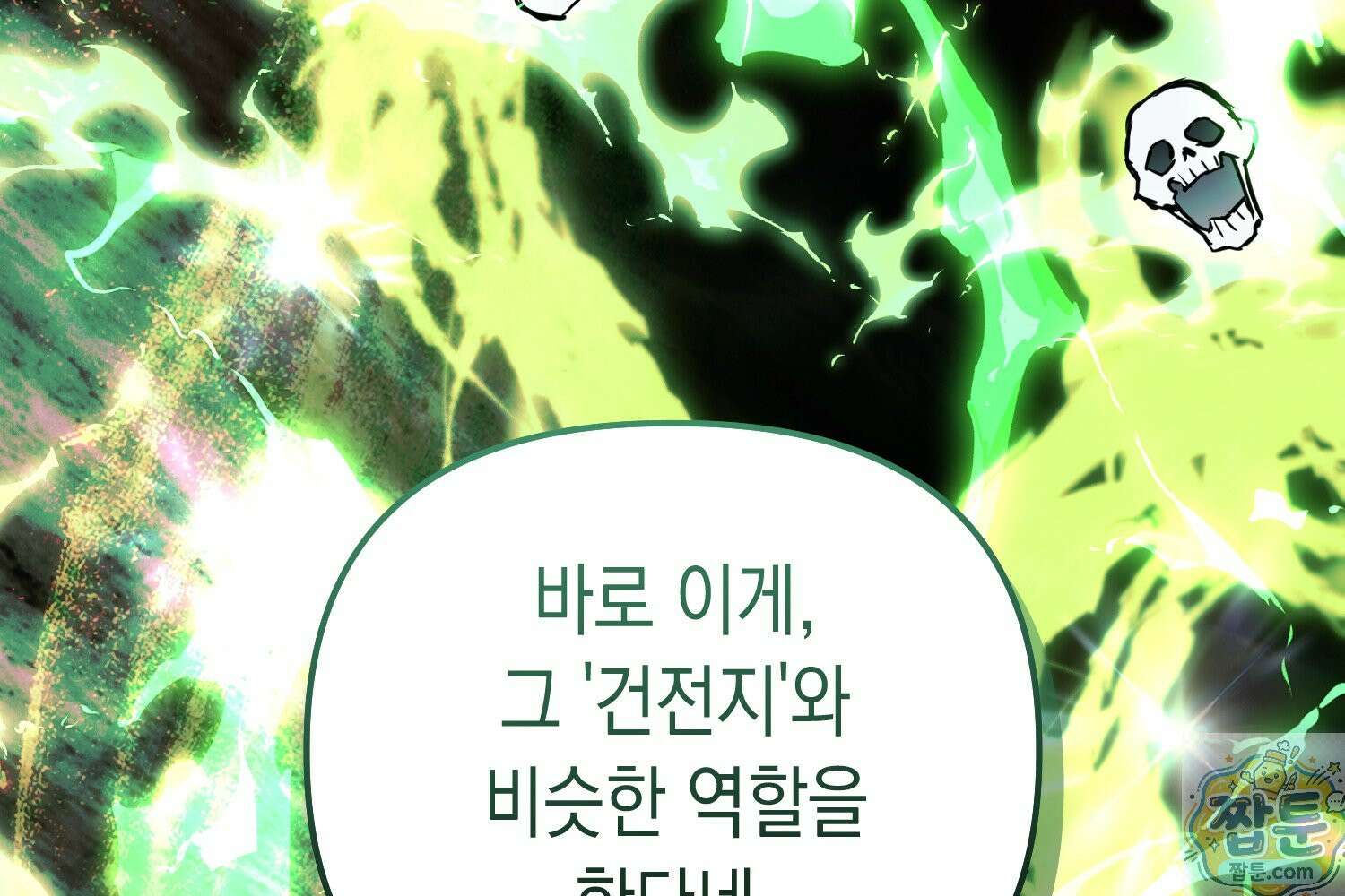 힘숨찐 어린이가 아빠를 찾습니다 41화 42