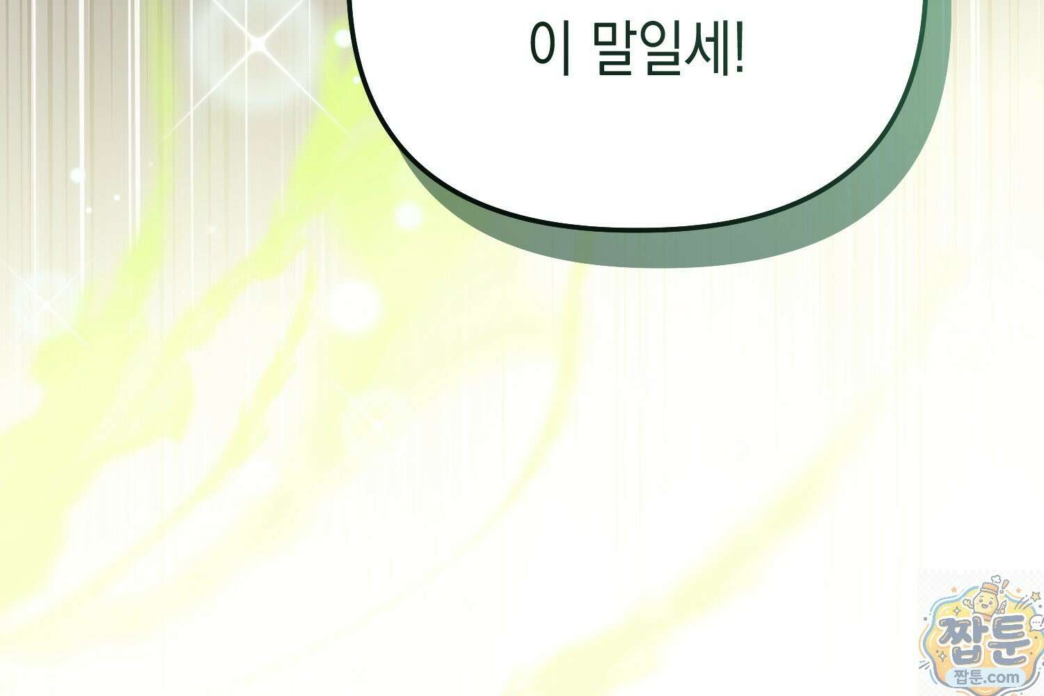 힘숨찐 어린이가 아빠를 찾습니다 41화 47
