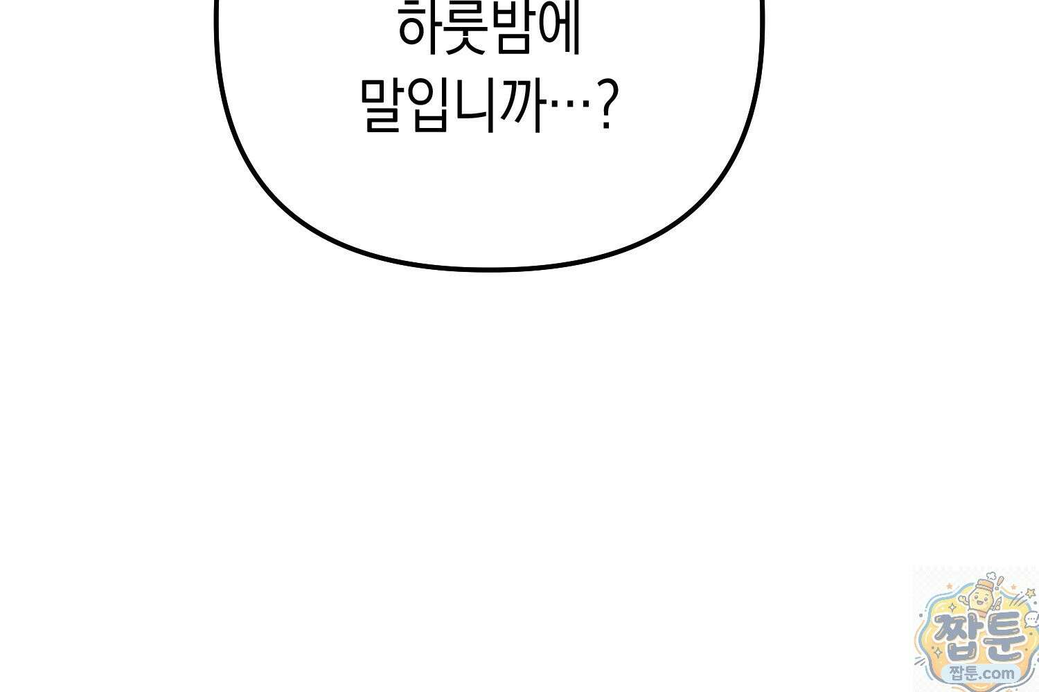 힘숨찐 어린이가 아빠를 찾습니다 41화 52