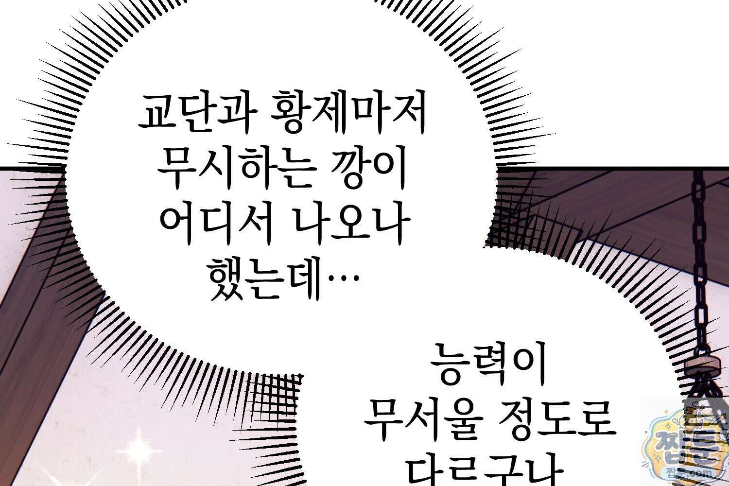 힘숨찐 어린이가 아빠를 찾습니다 41화 54