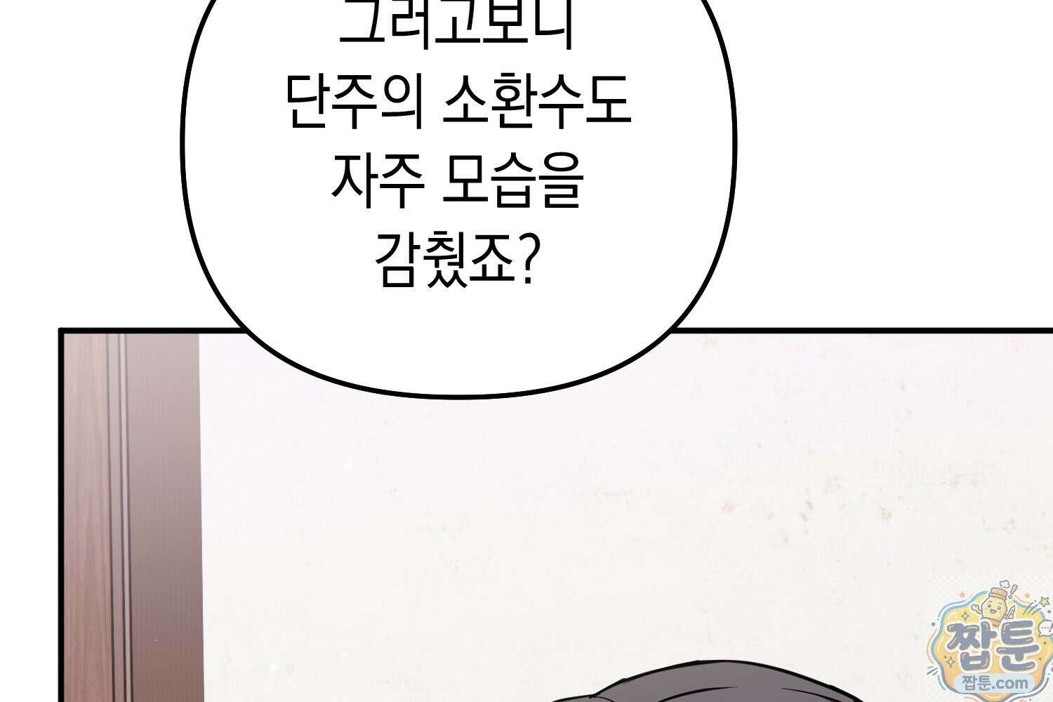 힘숨찐 어린이가 아빠를 찾습니다 41화 58