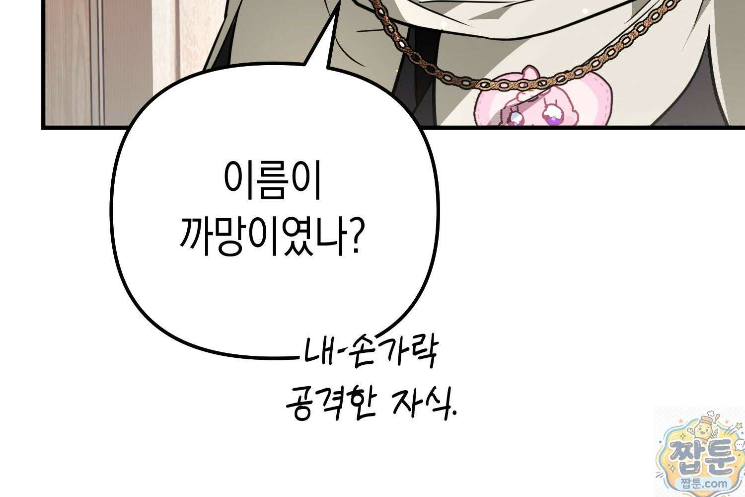 힘숨찐 어린이가 아빠를 찾습니다 41화 60
