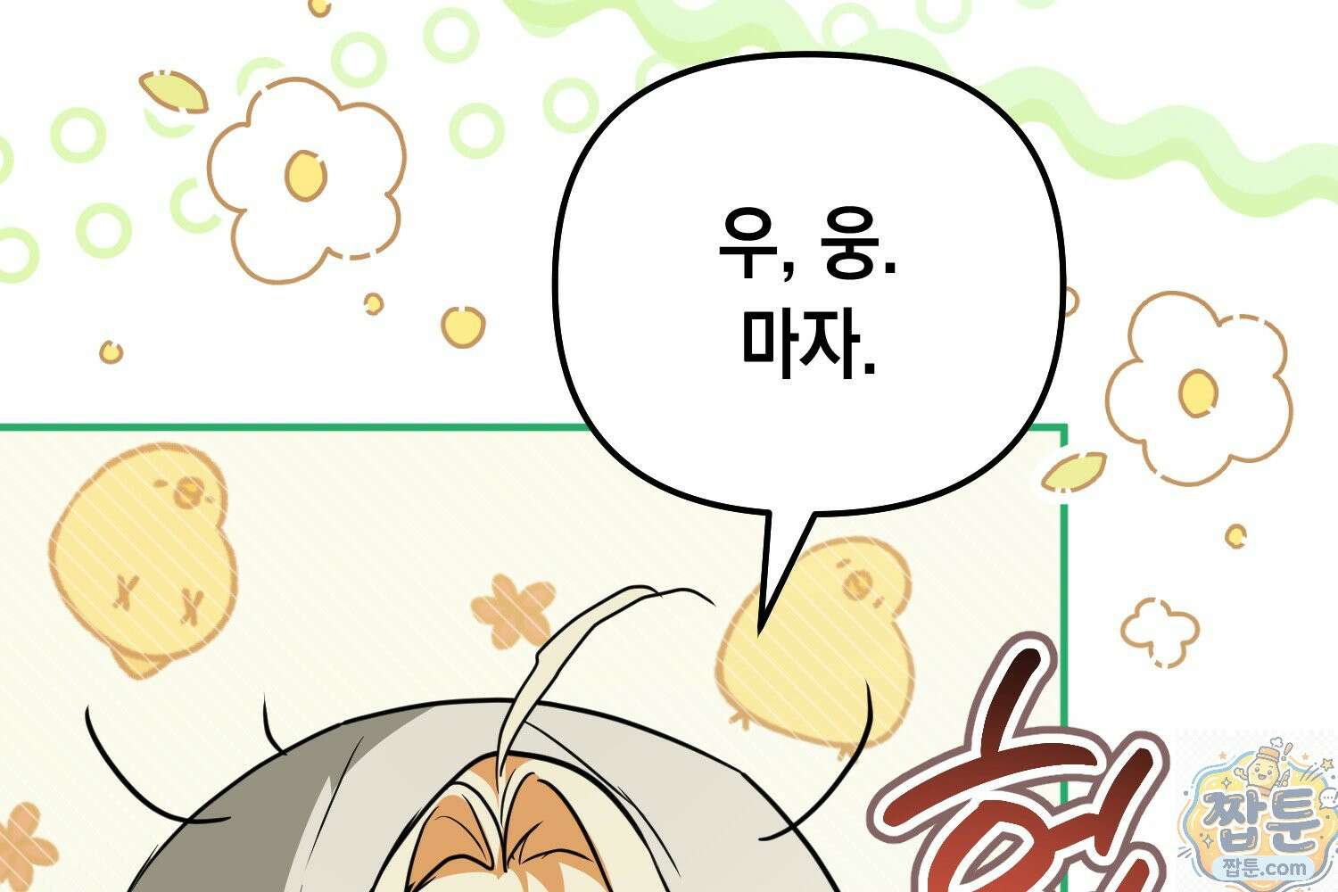 힘숨찐 어린이가 아빠를 찾습니다 41화 62