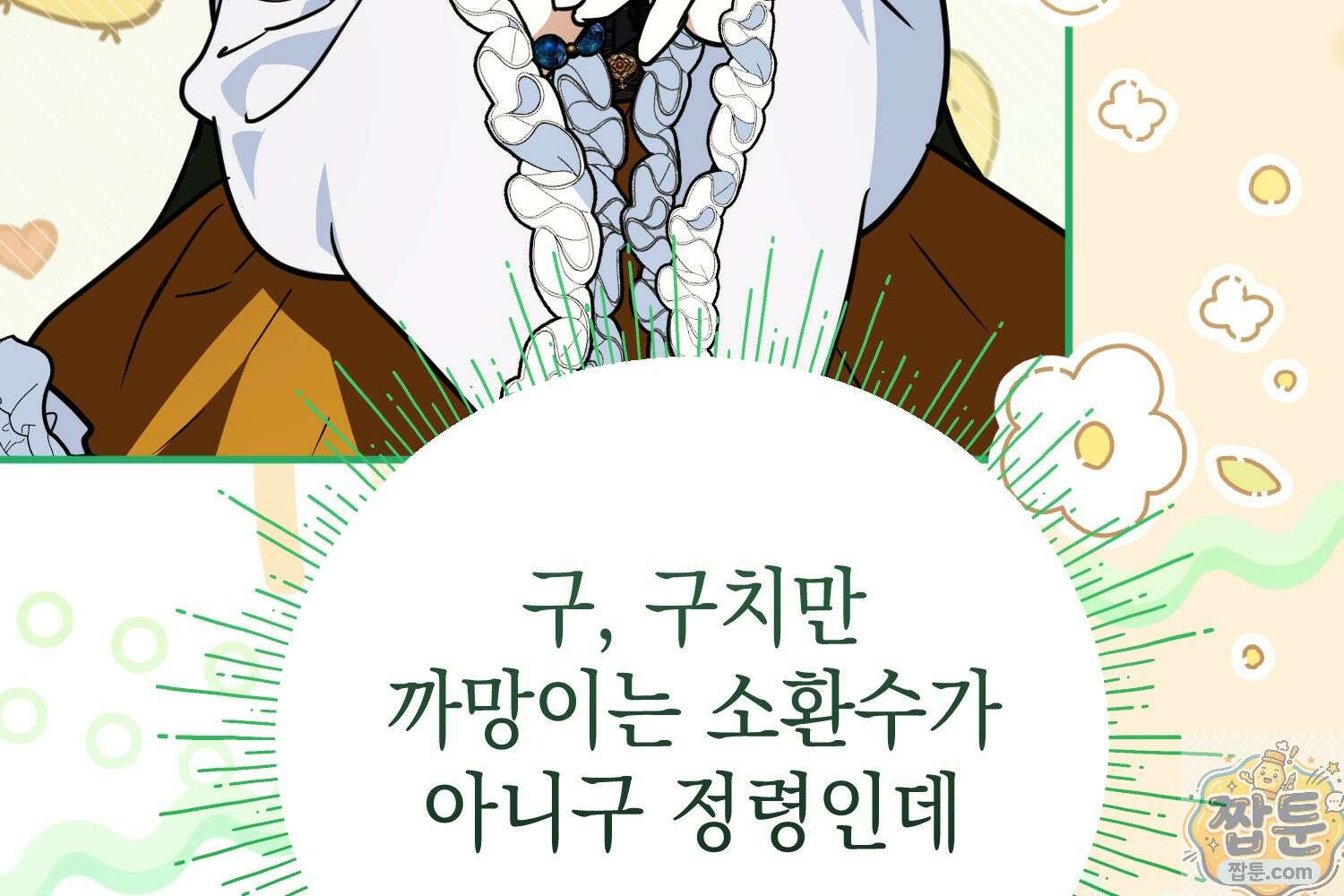 힘숨찐 어린이가 아빠를 찾습니다 41화 64