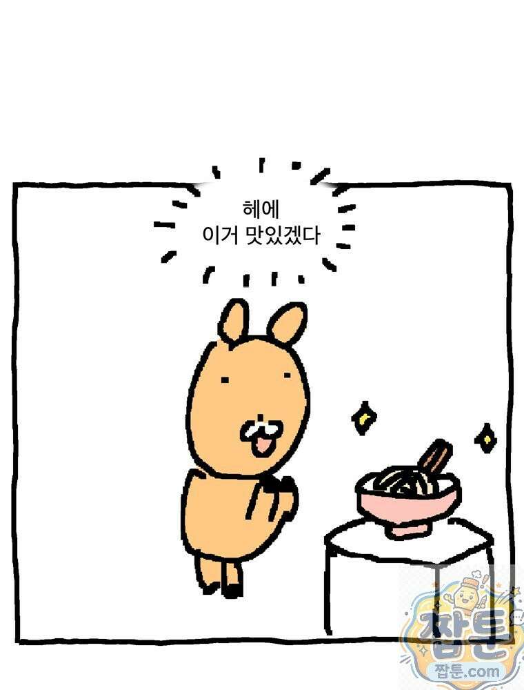 GO라니의 독립일기 30화 1