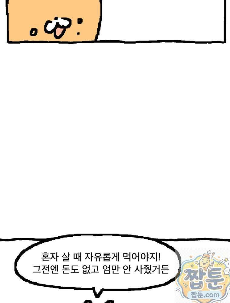 GO라니의 독립일기 30화 7