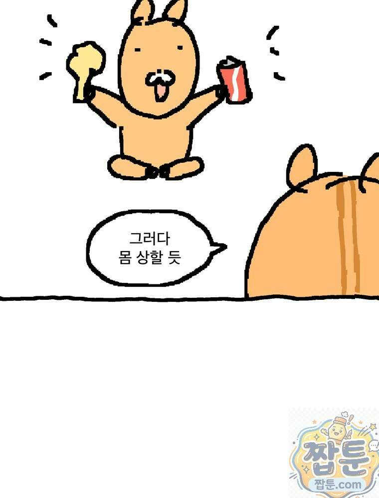 GO라니의 독립일기 30화 8