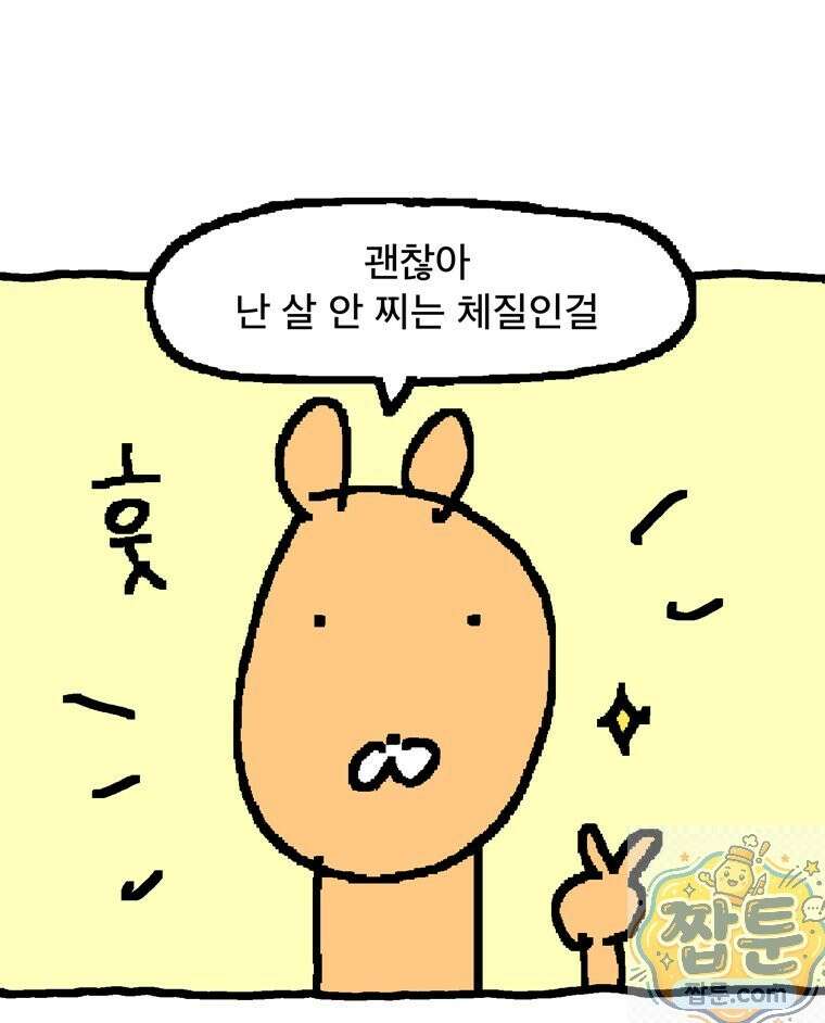 GO라니의 독립일기 30화 9