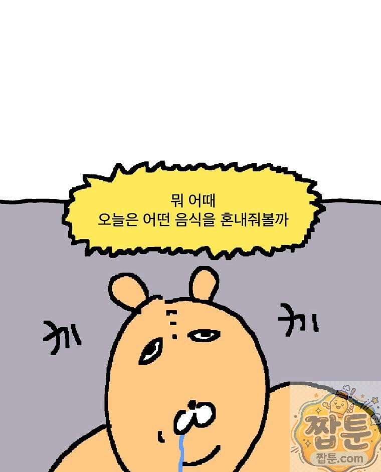 GO라니의 독립일기 30화 14