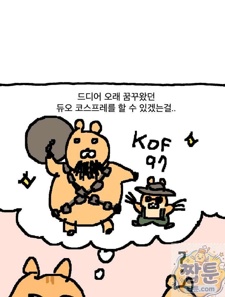 GO라니의 독립일기 30화 21