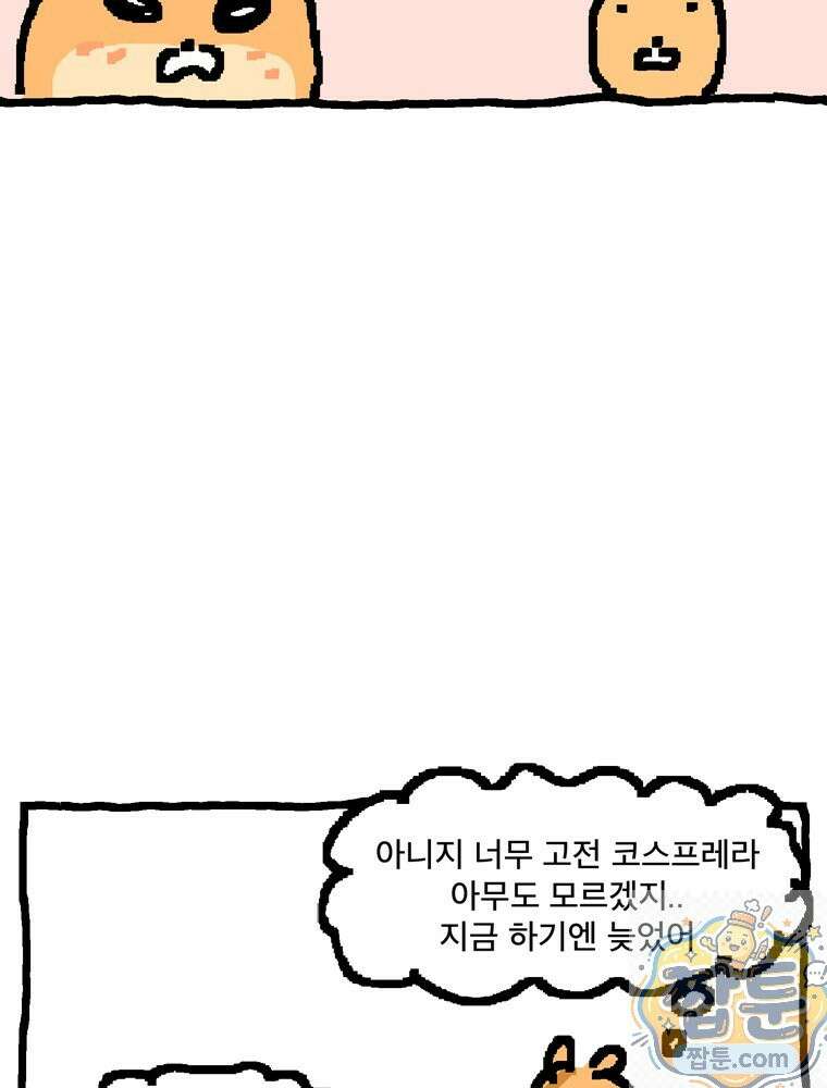 GO라니의 독립일기 30화 22