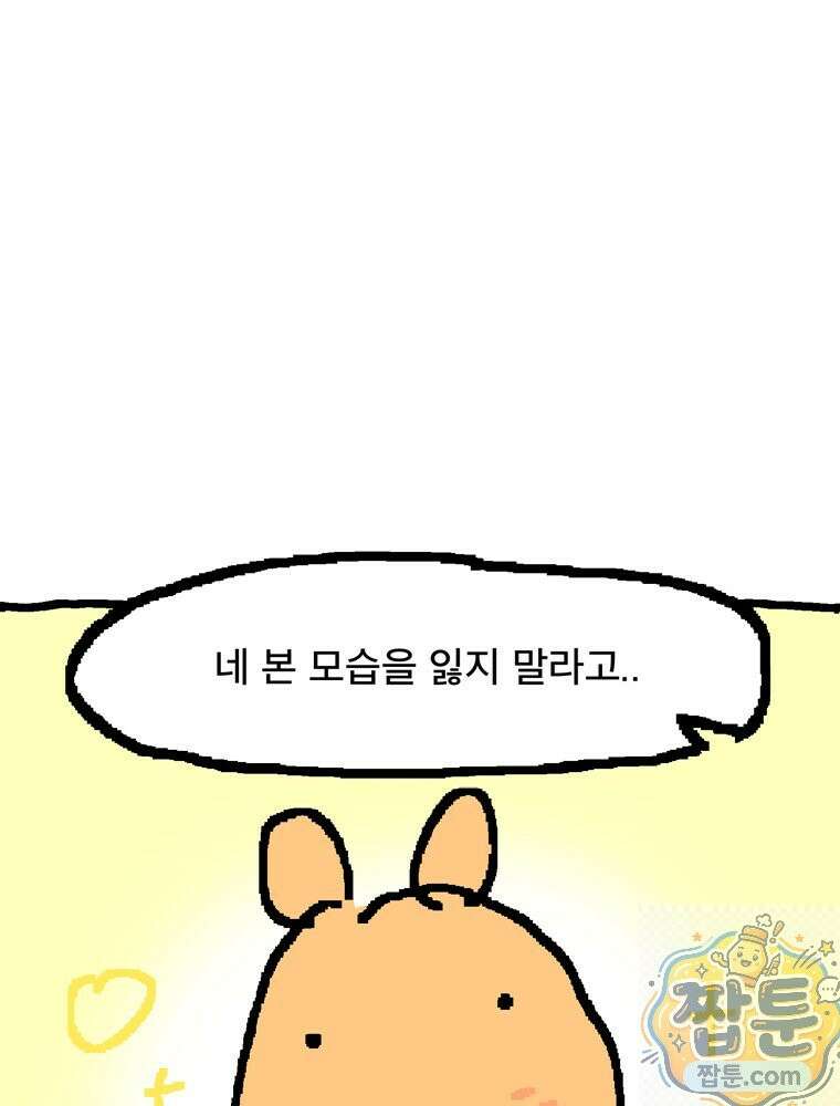 GO라니의 독립일기 30화 26