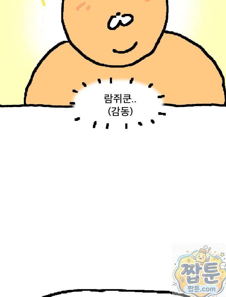 GO라니의 독립일기 30화 27