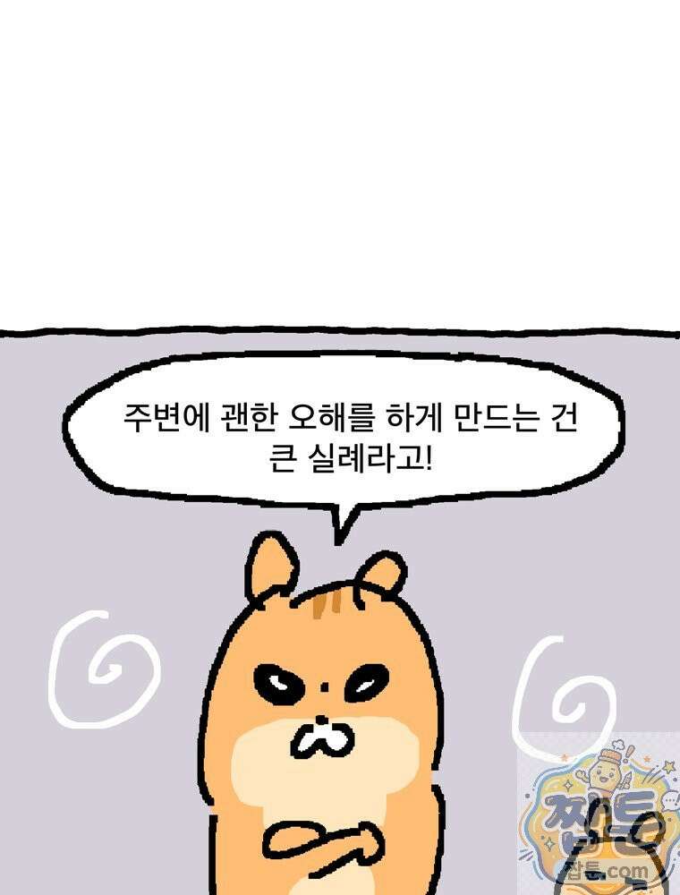 GO라니의 독립일기 30화 29