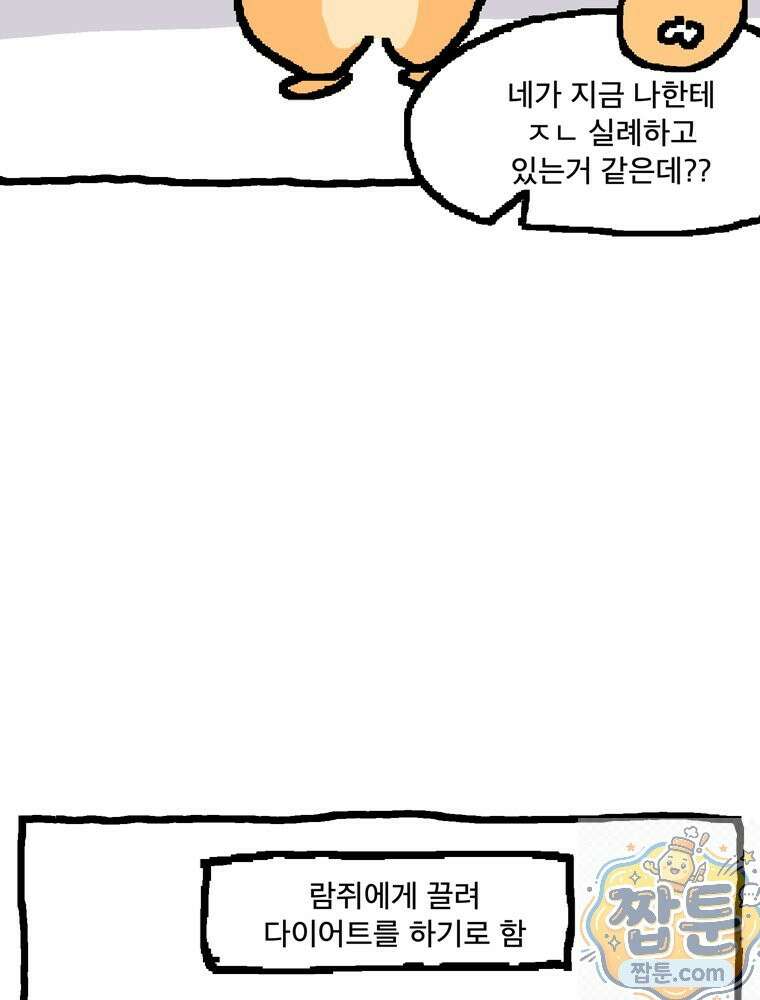 GO라니의 독립일기 30화 30