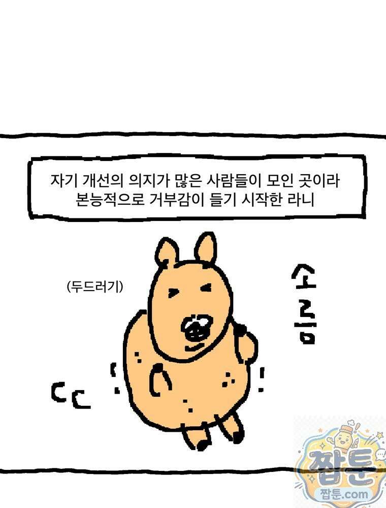 GO라니의 독립일기 30화 33