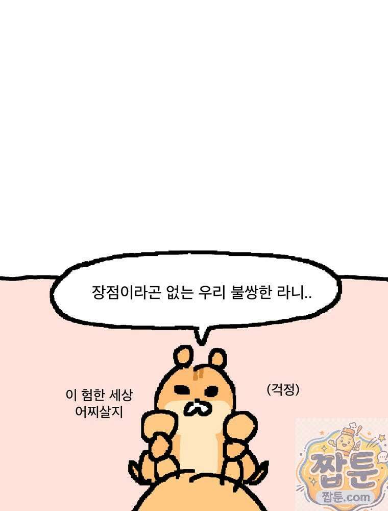 GO라니의 독립일기 30화 34