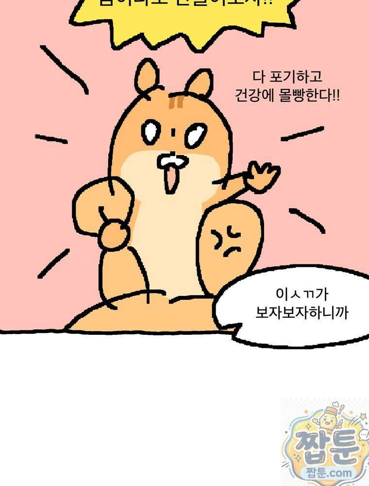 GO라니의 독립일기 30화 36