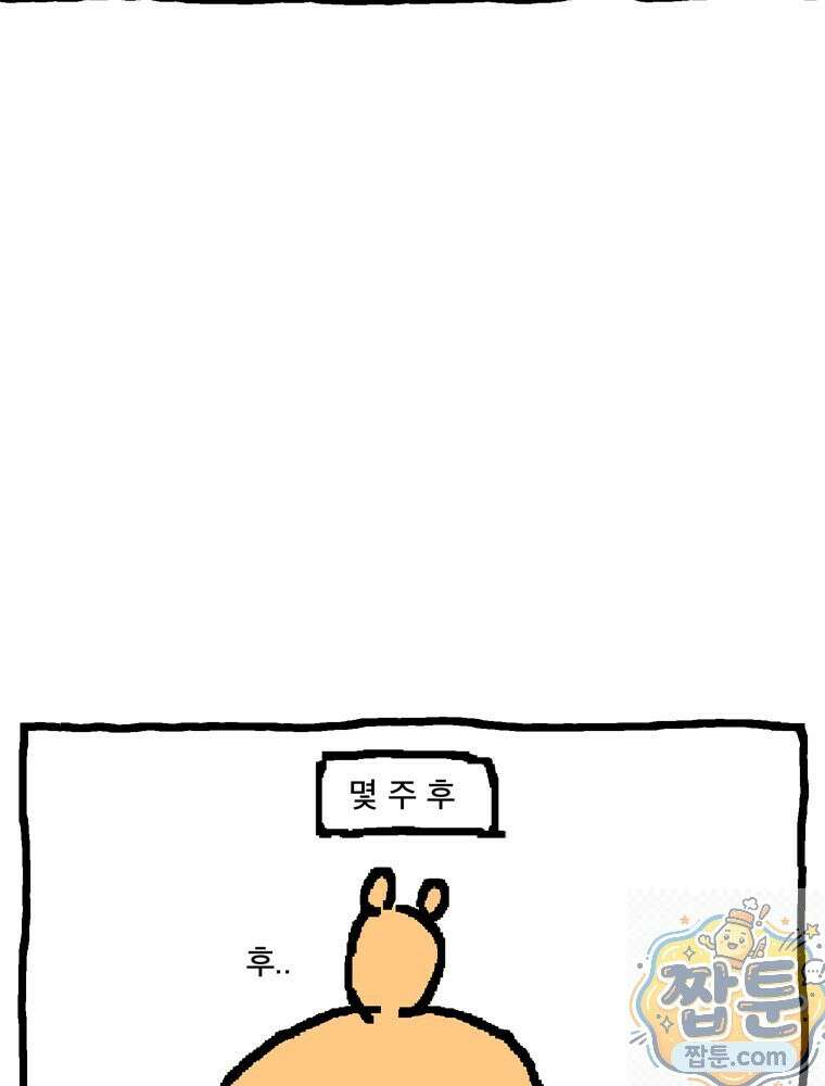 GO라니의 독립일기 30화 38