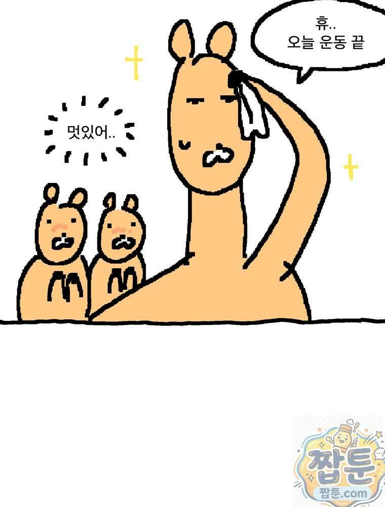 GO라니의 독립일기 30화 40