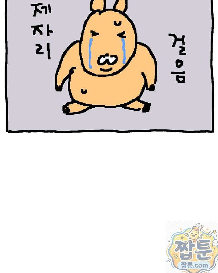 GO라니의 독립일기 30화 43