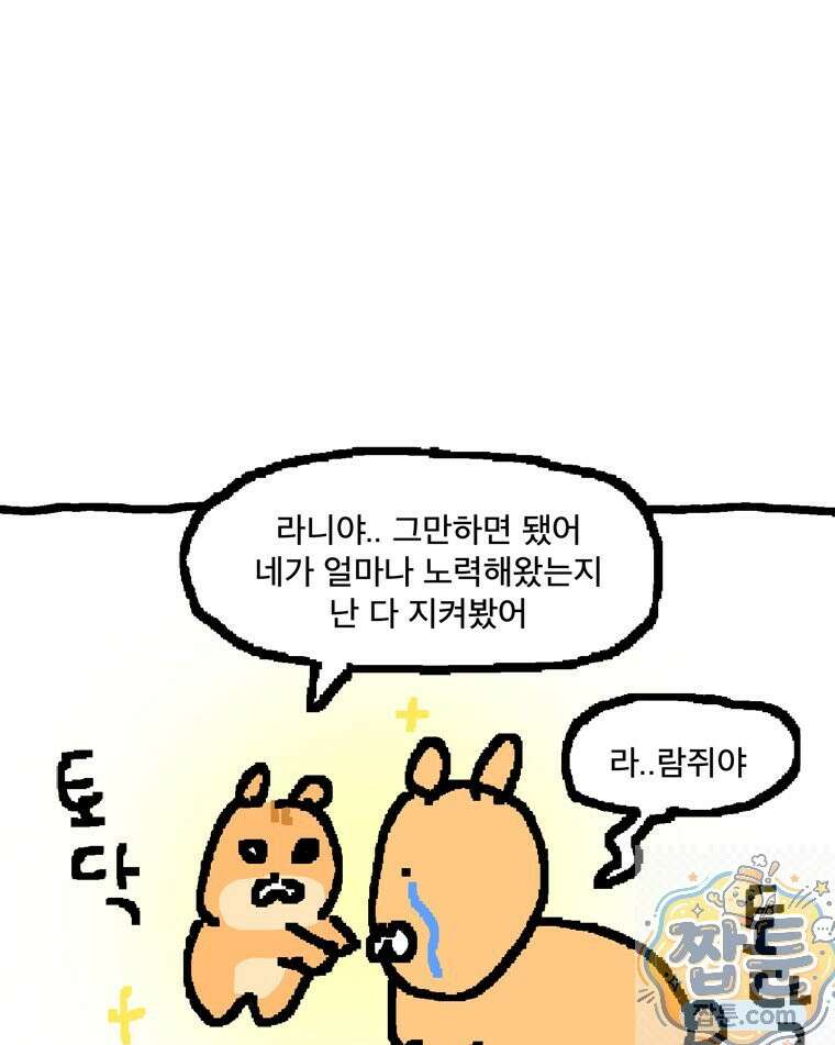 GO라니의 독립일기 30화 45