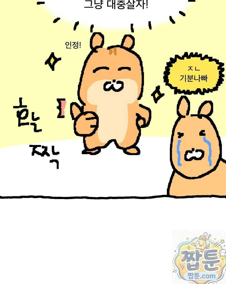 GO라니의 독립일기 30화 47